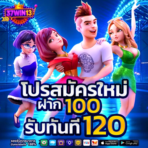 37win13 สล็อคเครดิตฟรี